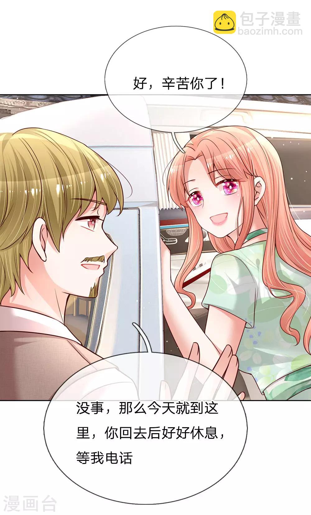 🍟妈咪快跑：爹地追来了 第123话 用人不疑 第26页