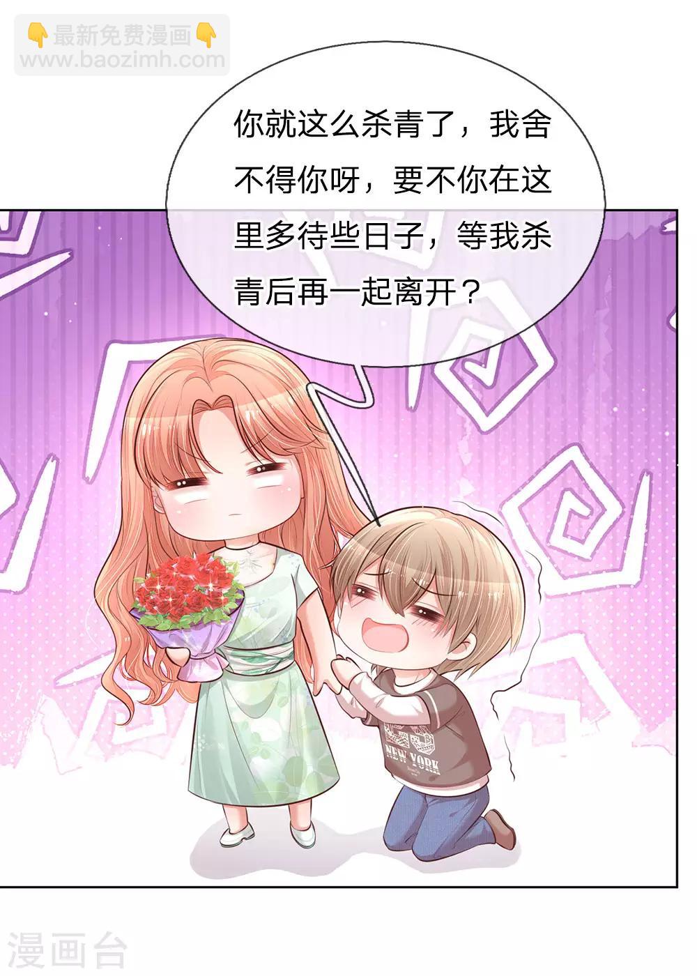 🍟妈咪快跑：爹地追来了 第123话 用人不疑 第4页