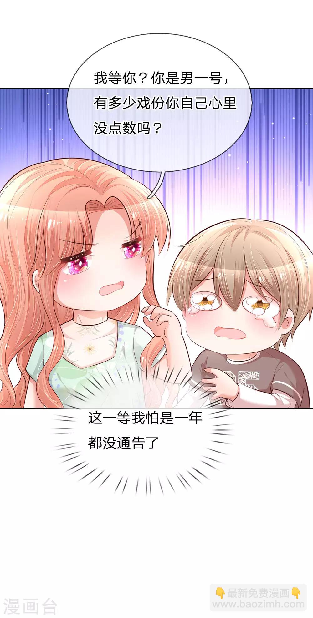 🍟妈咪快跑：爹地追来了 第123话 用人不疑 第5页