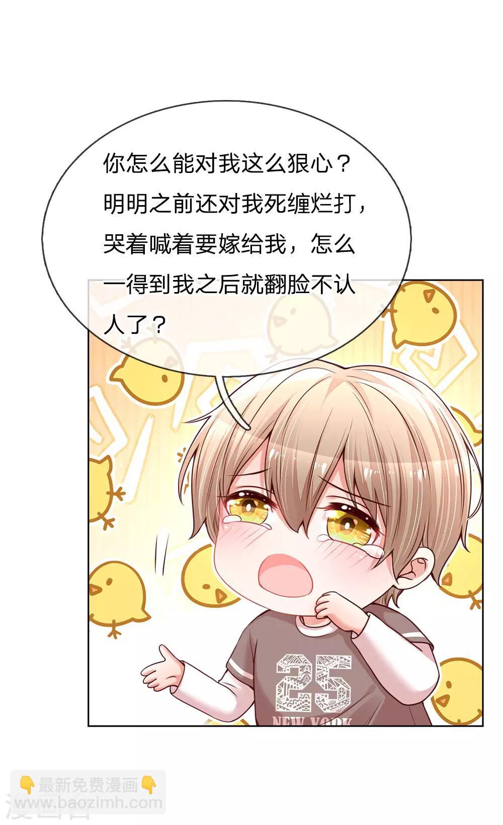 🍟妈咪快跑：爹地追来了 第123话 用人不疑 第6页