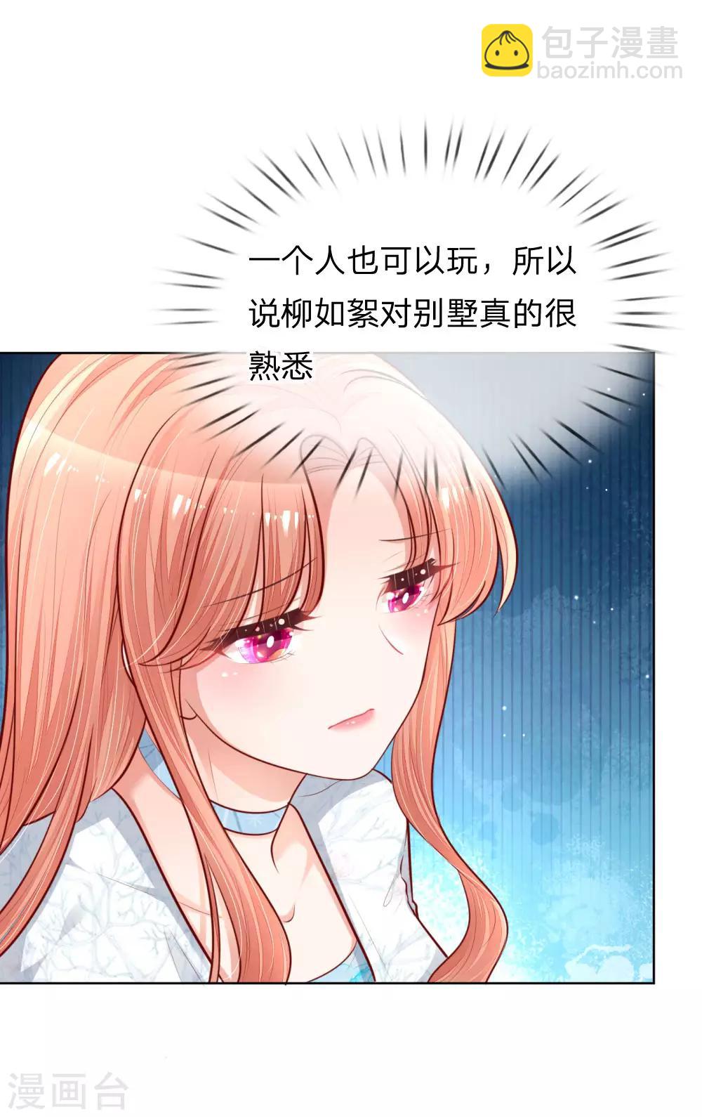 🍟妈咪快跑：爹地追来了 第126话 最重要的人 第12页