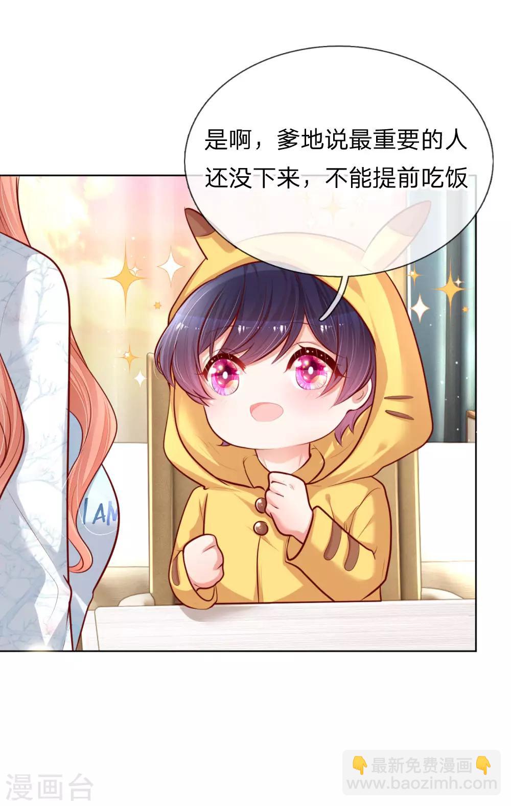 🍟妈咪快跑：爹地追来了 第126话 最重要的人 第15页