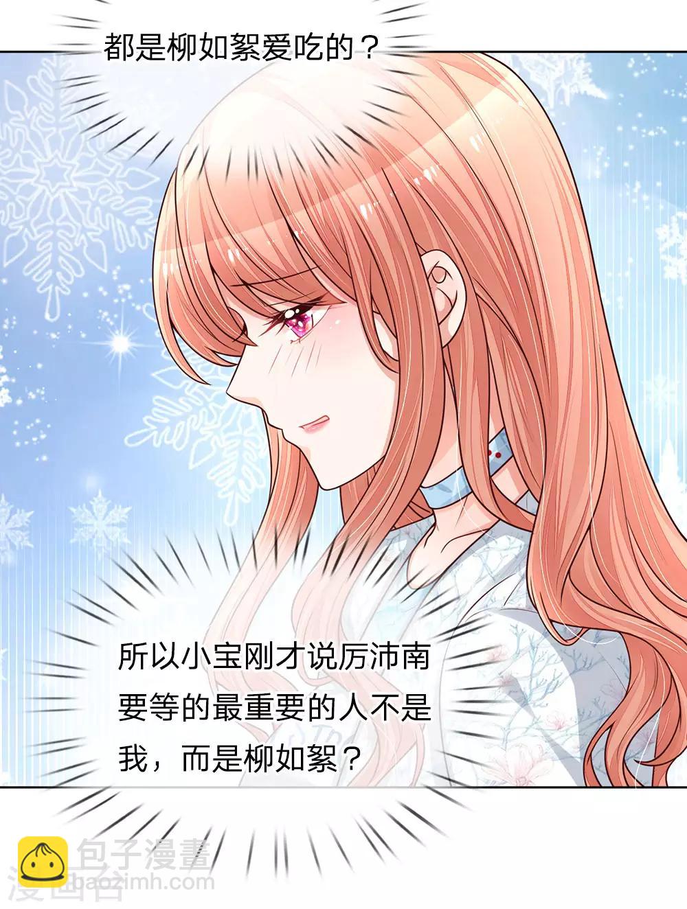 🍟妈咪快跑：爹地追来了 第126话 最重要的人 第24页