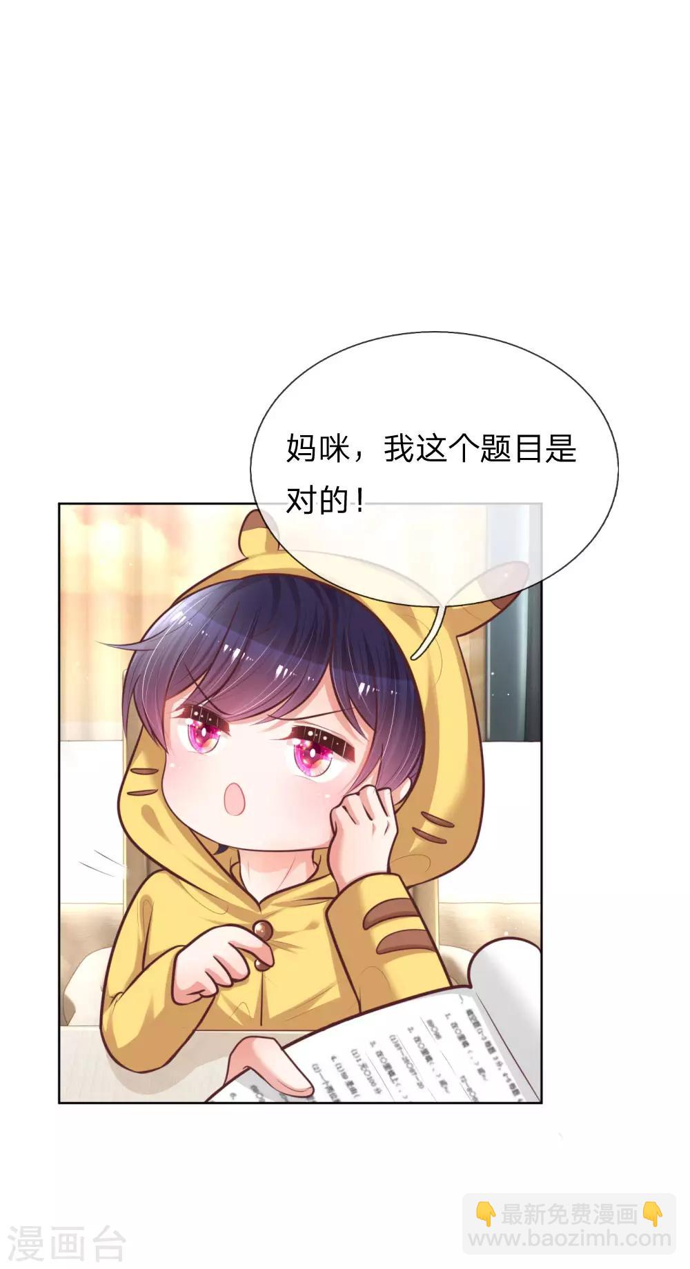 🍟妈咪快跑：爹地追来了 第126话 最重要的人 第3页
