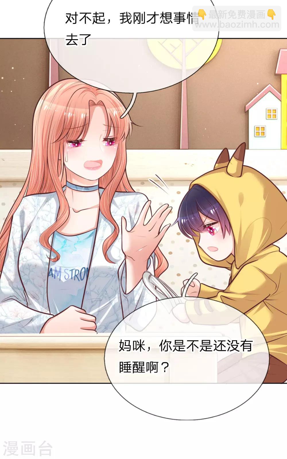 🍟妈咪快跑：爹地追来了 第126话 最重要的人 第5页