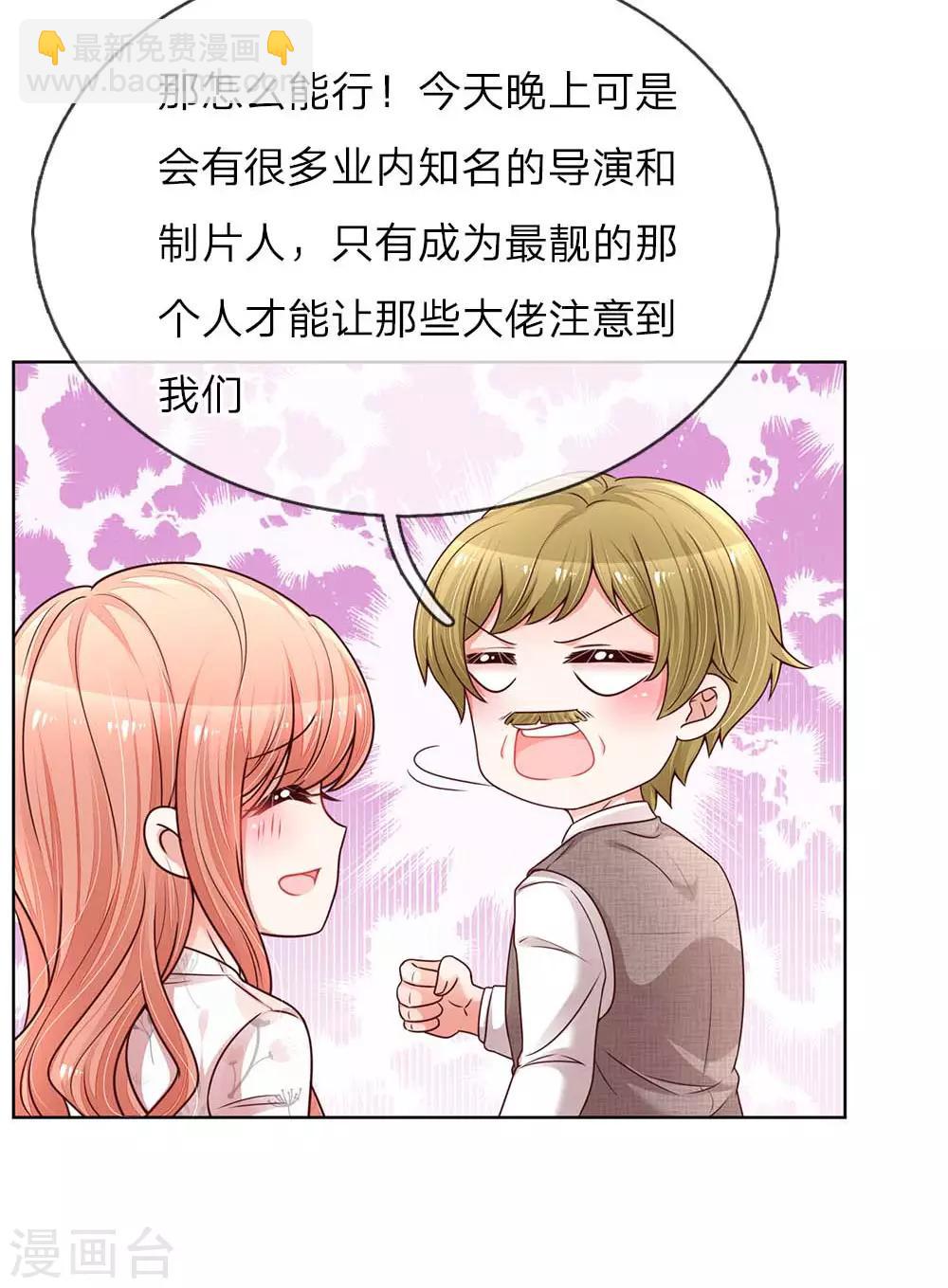 🍟妈咪快跑：爹地追来了 第128话 最相配的人 第13页