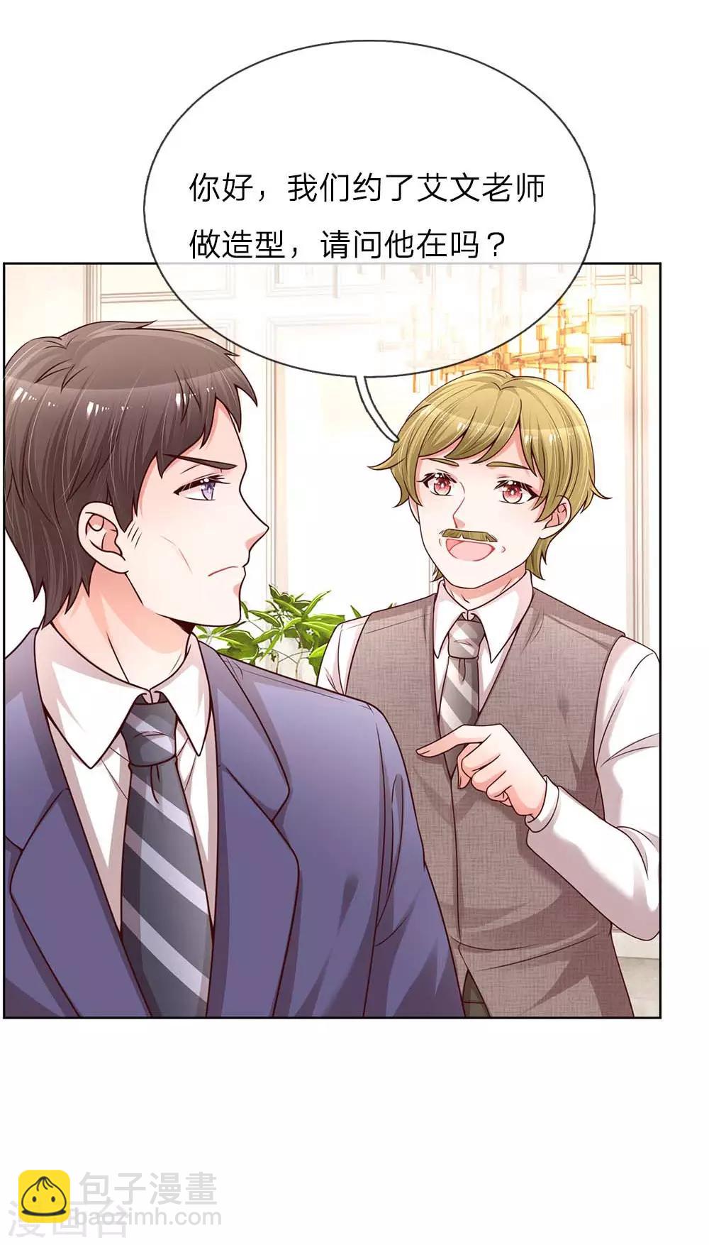 🍟妈咪快跑：爹地追来了 第128话 最相配的人 第16页