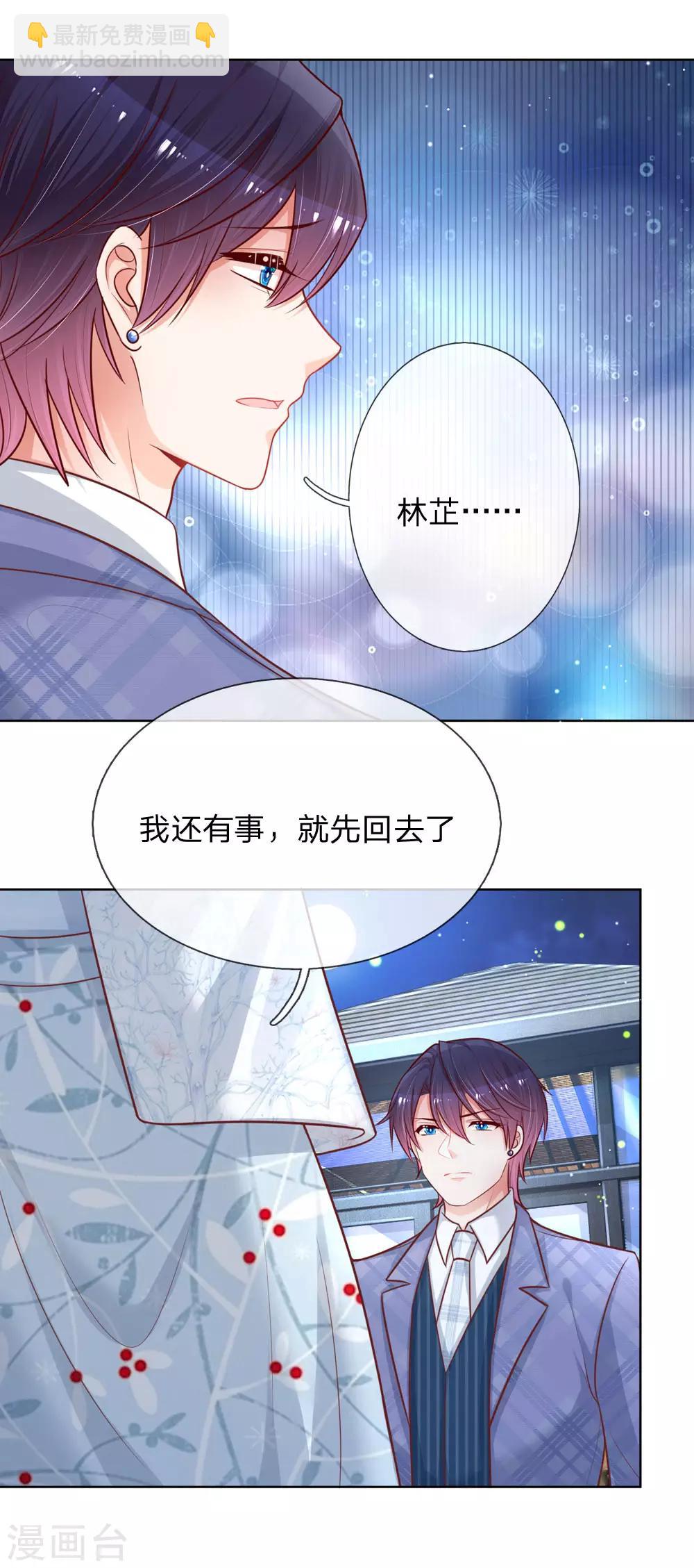 🍟妈咪快跑：爹地追来了 第128话 最相配的人 第4页
