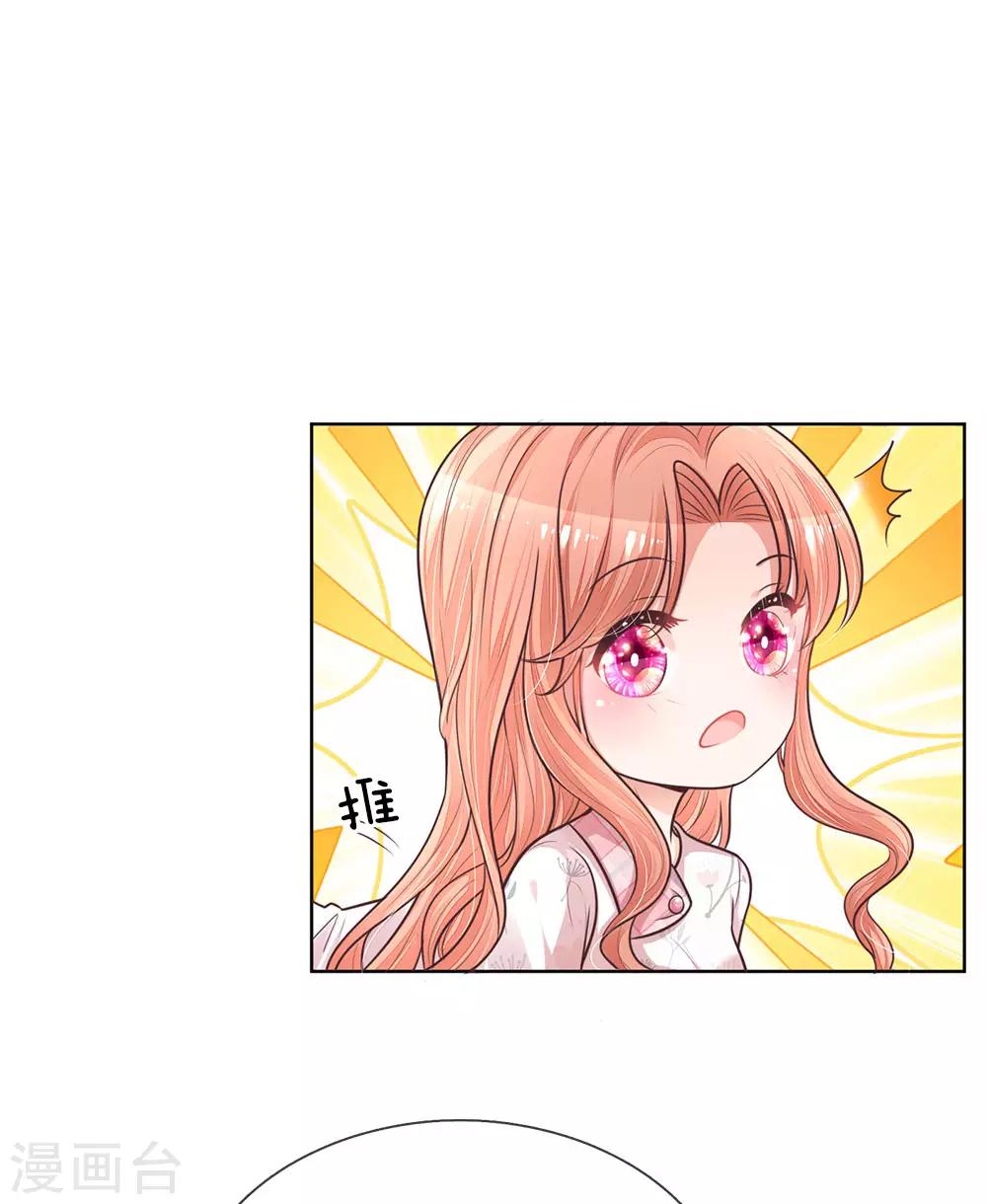 🍟妈咪快跑：爹地追来了 第130话 有备无患 第1页