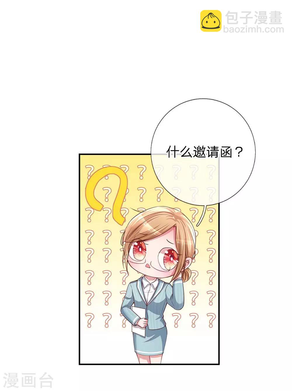 🍟妈咪快跑：爹地追来了 第130话 有备无患 第11页