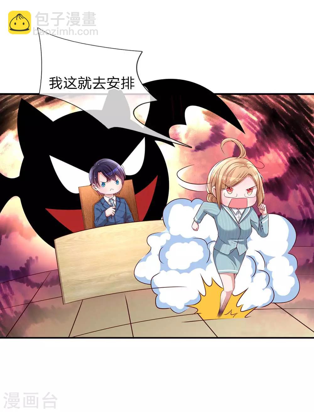 🍟妈咪快跑：爹地追来了 第130话 有备无患 第13页