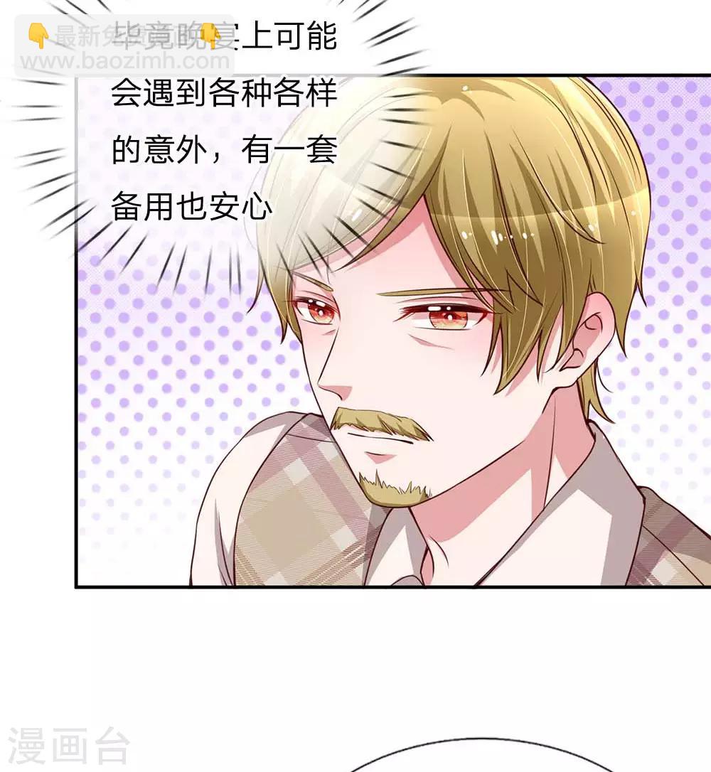 🍟妈咪快跑：爹地追来了 第130话 有备无患 第19页