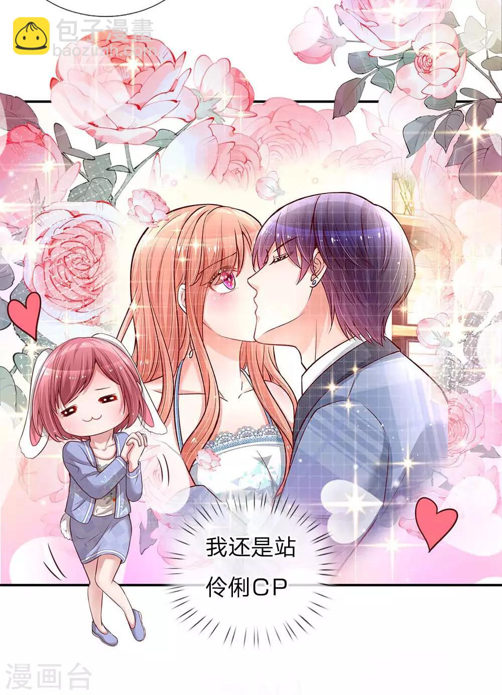 🍟妈咪快跑：爹地追来了 第130话 有备无患 第21页