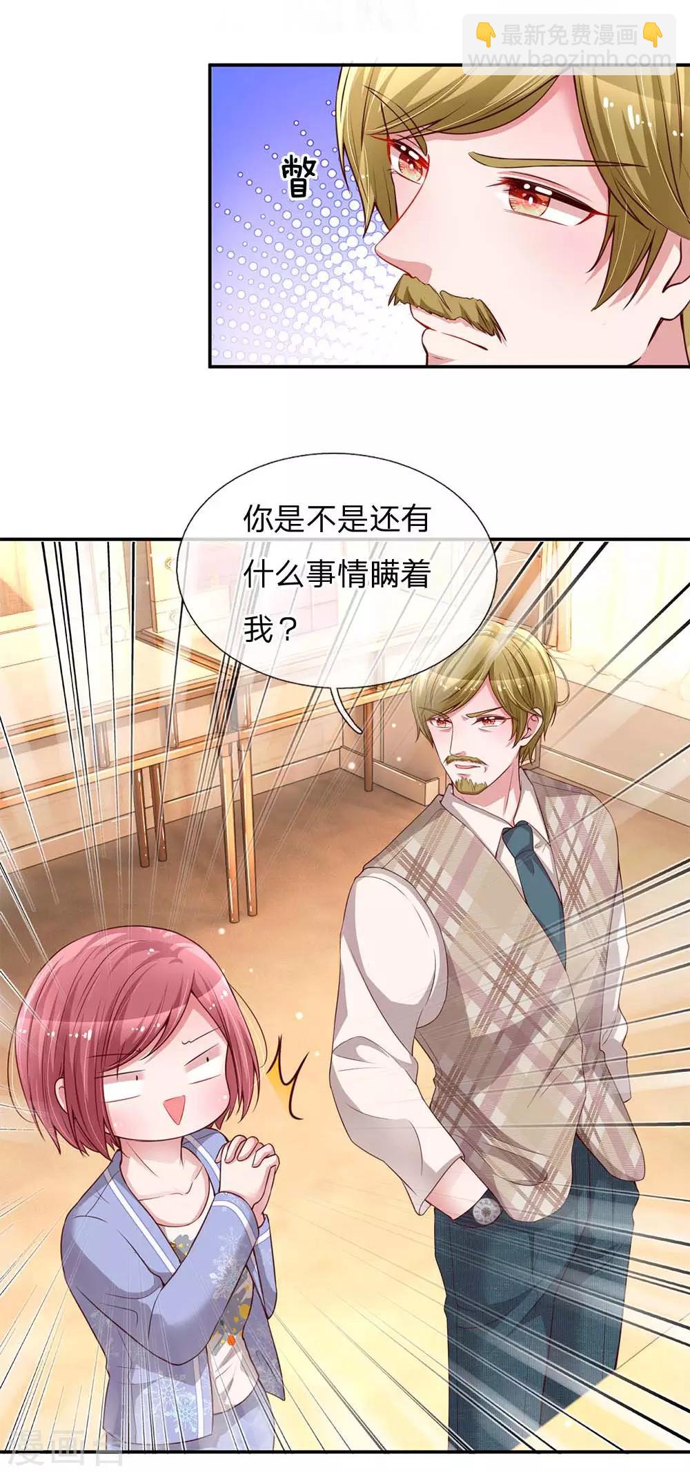 🍟妈咪快跑：爹地追来了 第130话 有备无患 第22页