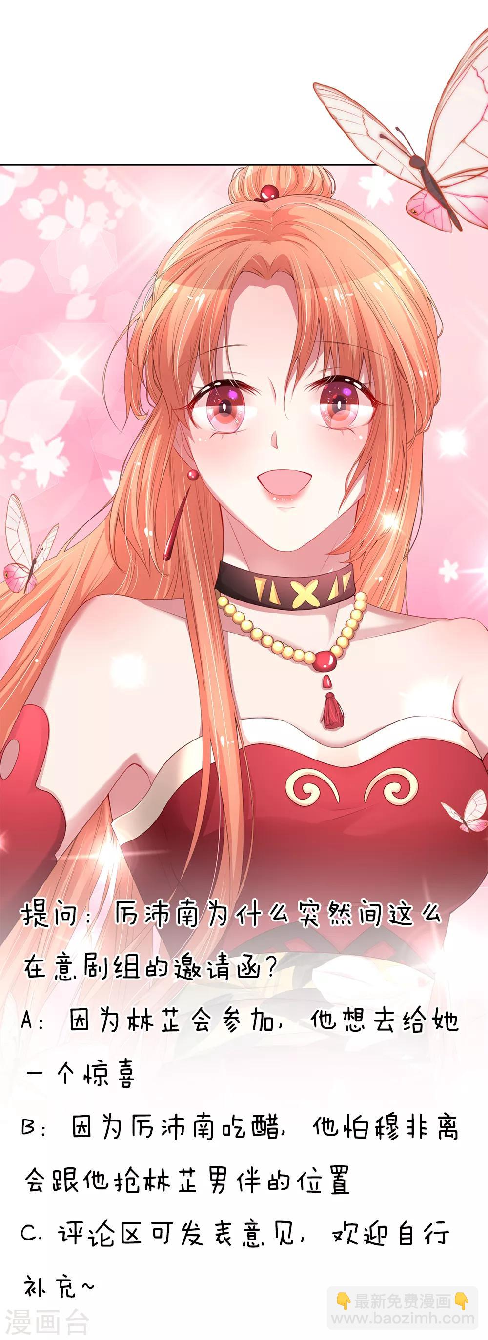🍟妈咪快跑：爹地追来了 第130话 有备无患 第24页