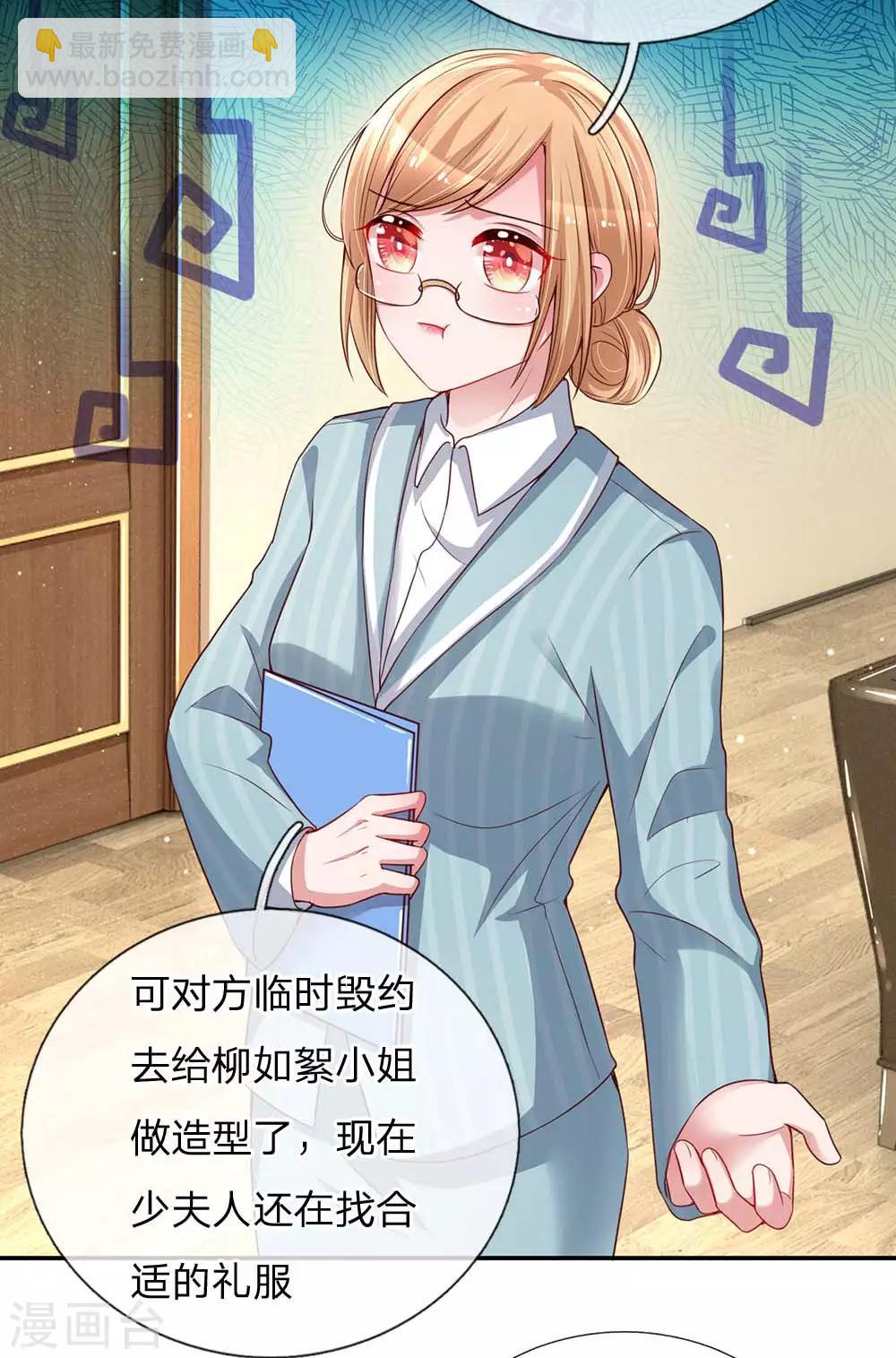 🍟妈咪快跑：爹地追来了 第130话 有备无患 第4页
