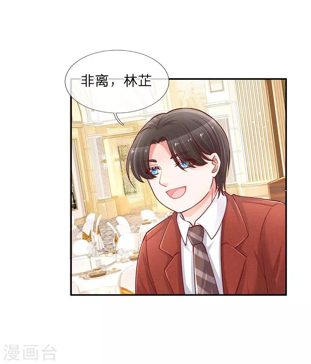 🍟妈咪快跑：爹地追来了 第132话 醋意激荡 第1页