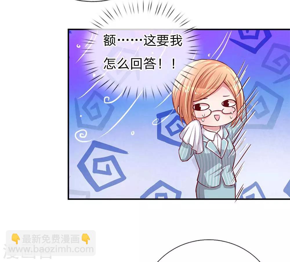 🍟妈咪快跑：爹地追来了 第132话 醋意激荡 第10页