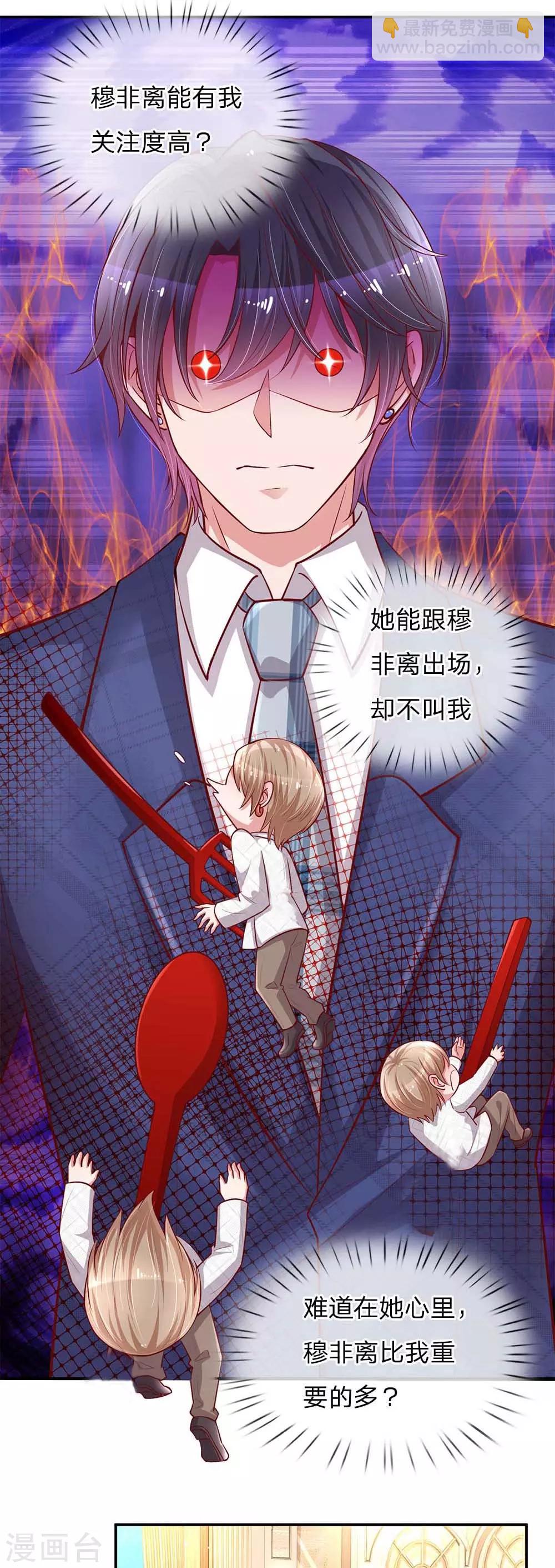 🍟妈咪快跑：爹地追来了 第132话 醋意激荡 第12页