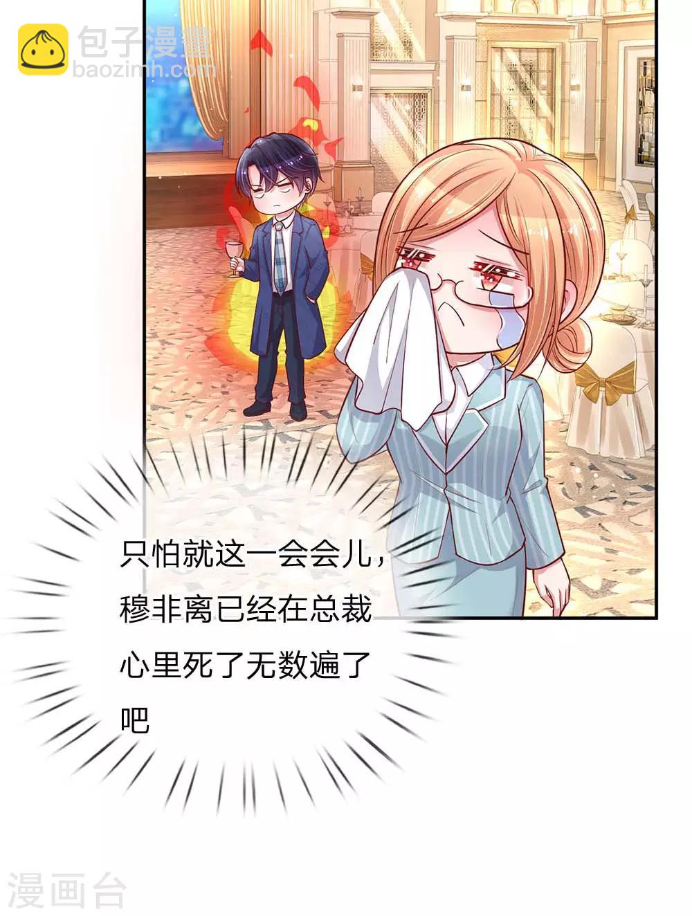 🍟妈咪快跑：爹地追来了 第132话 醋意激荡 第13页