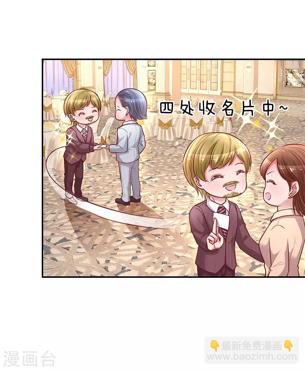 🍟妈咪快跑：爹地追来了 第132话 醋意激荡 第15页