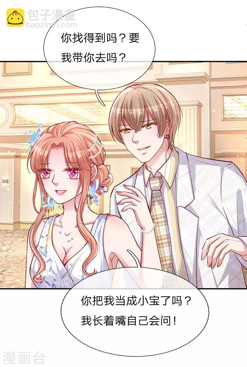 🍟妈咪快跑：爹地追来了 第132话 醋意激荡 第17页