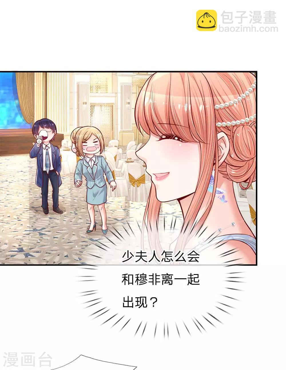 🍟妈咪快跑：爹地追来了 第132话 醋意激荡 第4页
