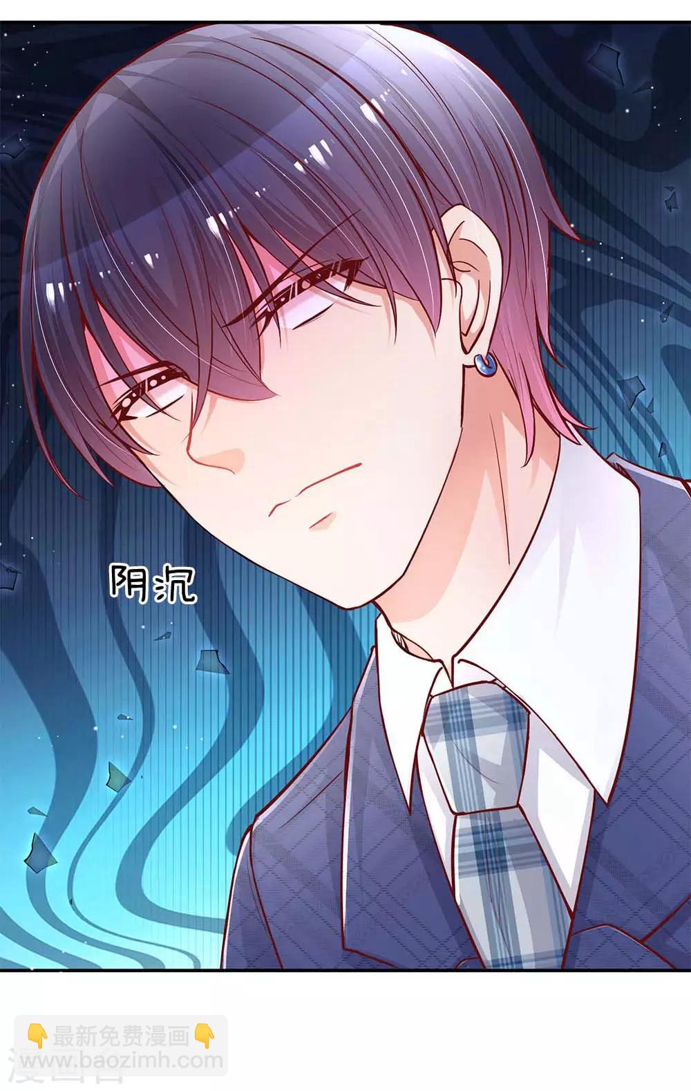 🍟妈咪快跑：爹地追来了 第132话 醋意激荡 第6页