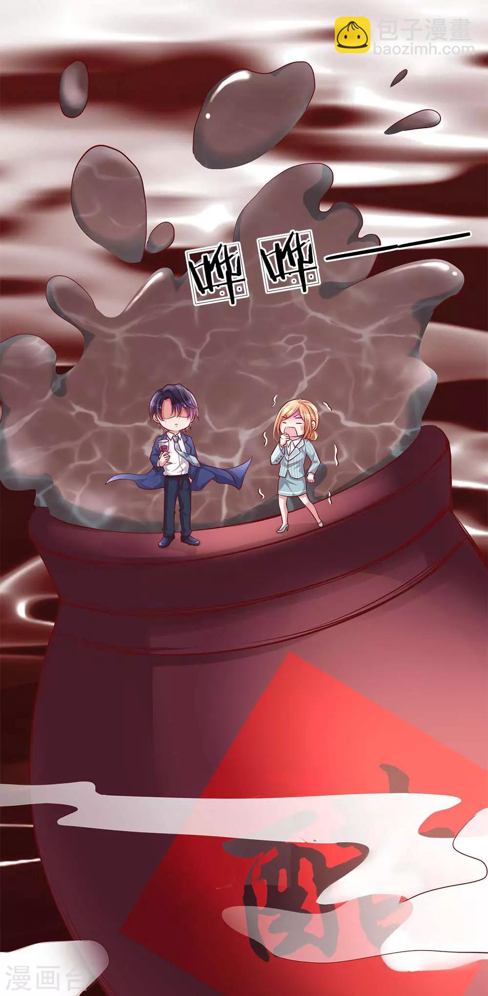 🍟妈咪快跑：爹地追来了 第132话 醋意激荡 第7页