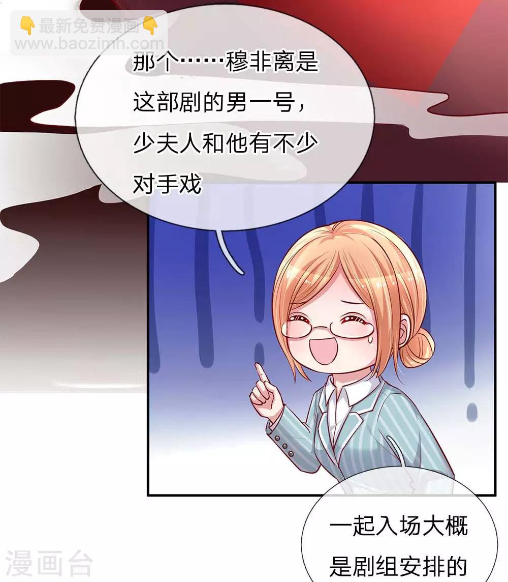 🍟妈咪快跑：爹地追来了 第132话 醋意激荡 第8页