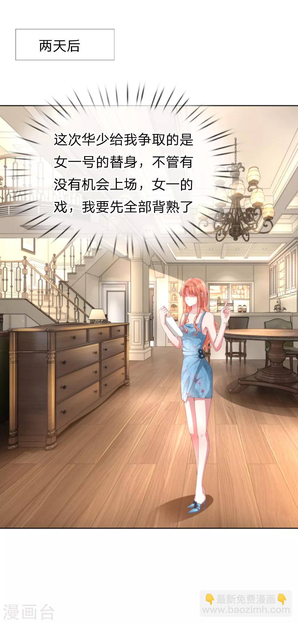 🍟妈咪快跑：爹地追来了 第15话 新的生活开始 第12页