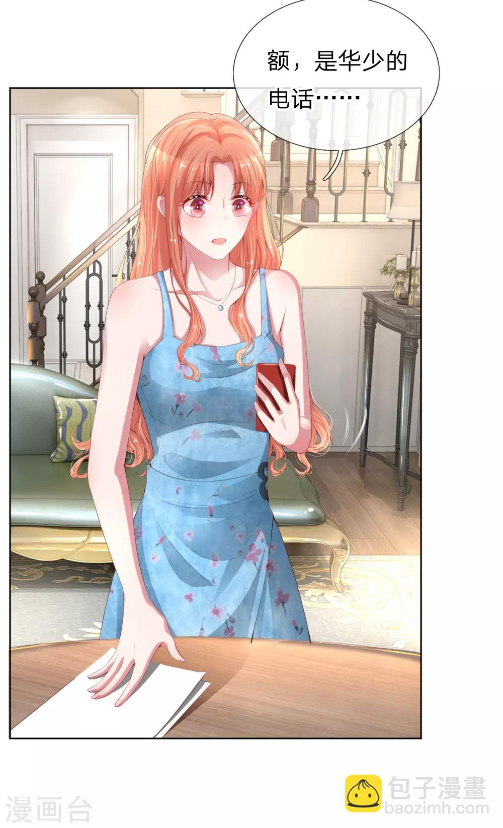🍟妈咪快跑：爹地追来了 第15话 新的生活开始 第14页
