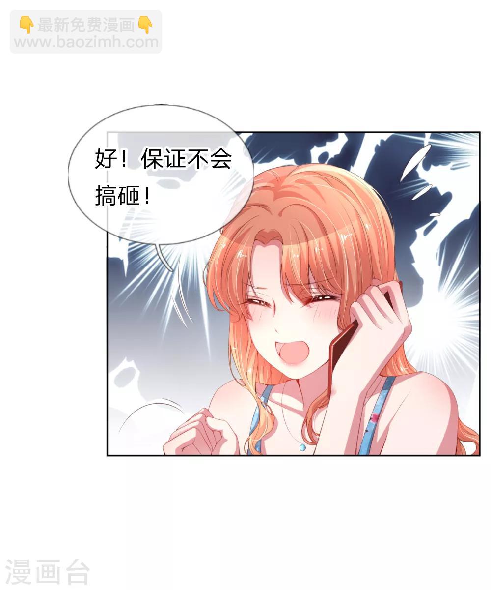 🍟妈咪快跑：爹地追来了 第15话 新的生活开始 第16页