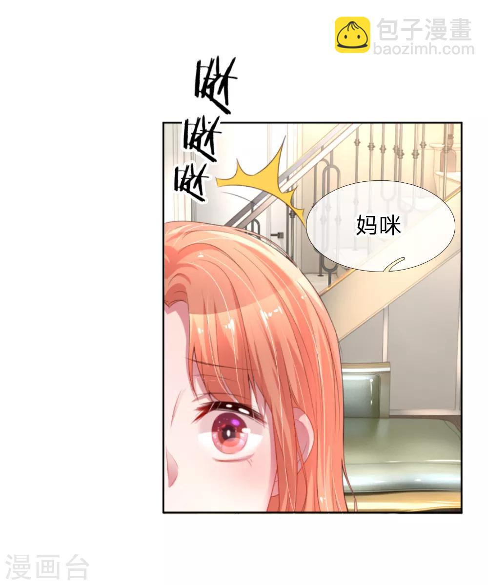 🍟妈咪快跑：爹地追来了 第15话 新的生活开始 第18页