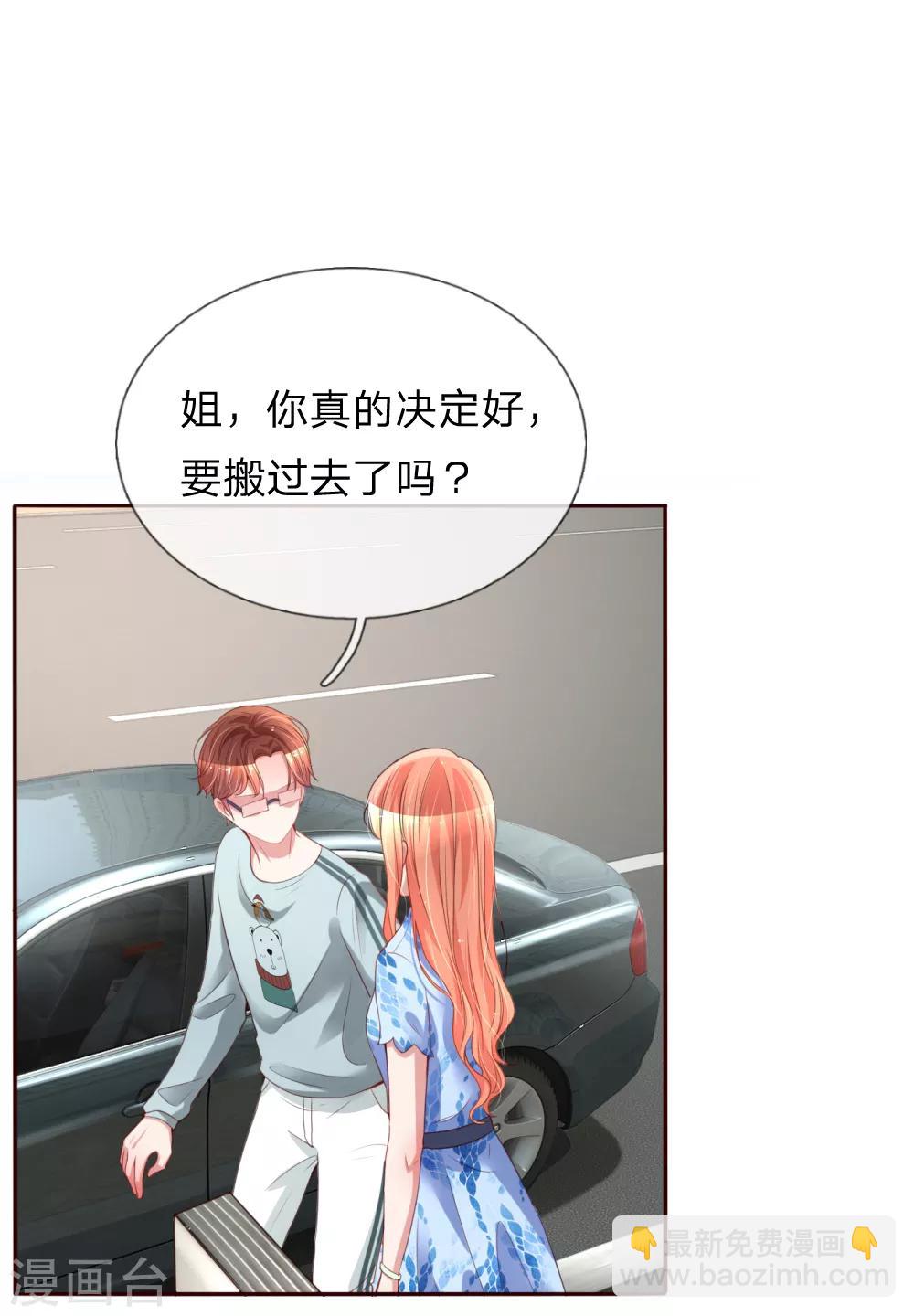 🍟妈咪快跑：爹地追来了 第15话 新的生活开始 第2页