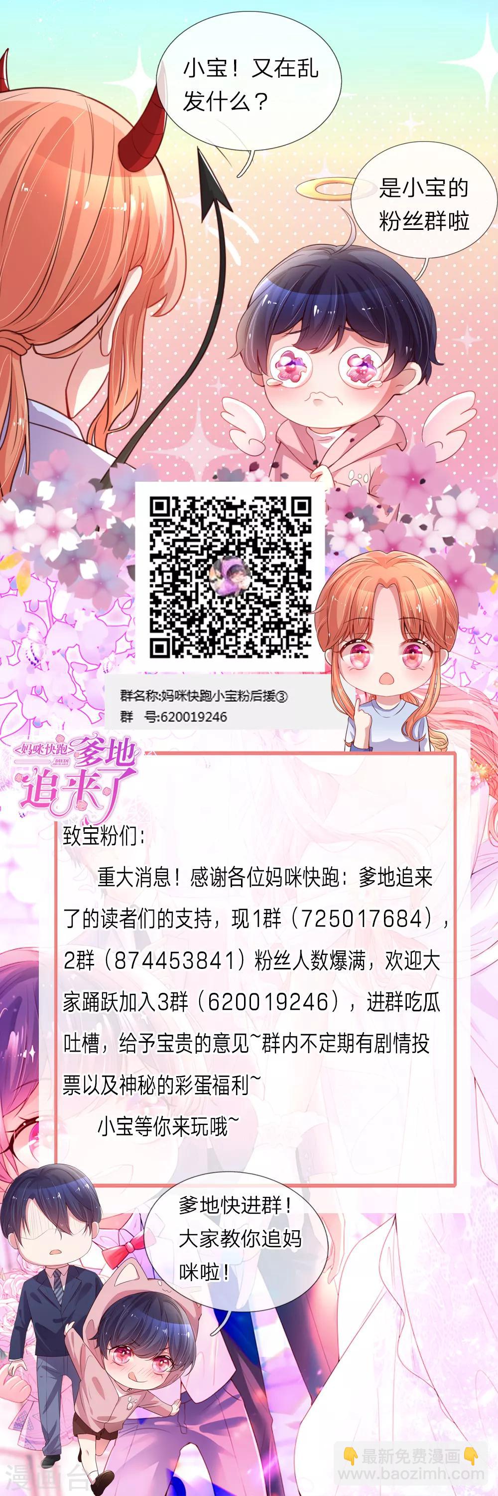 🍟妈咪快跑：爹地追来了 第15话 新的生活开始 第20页