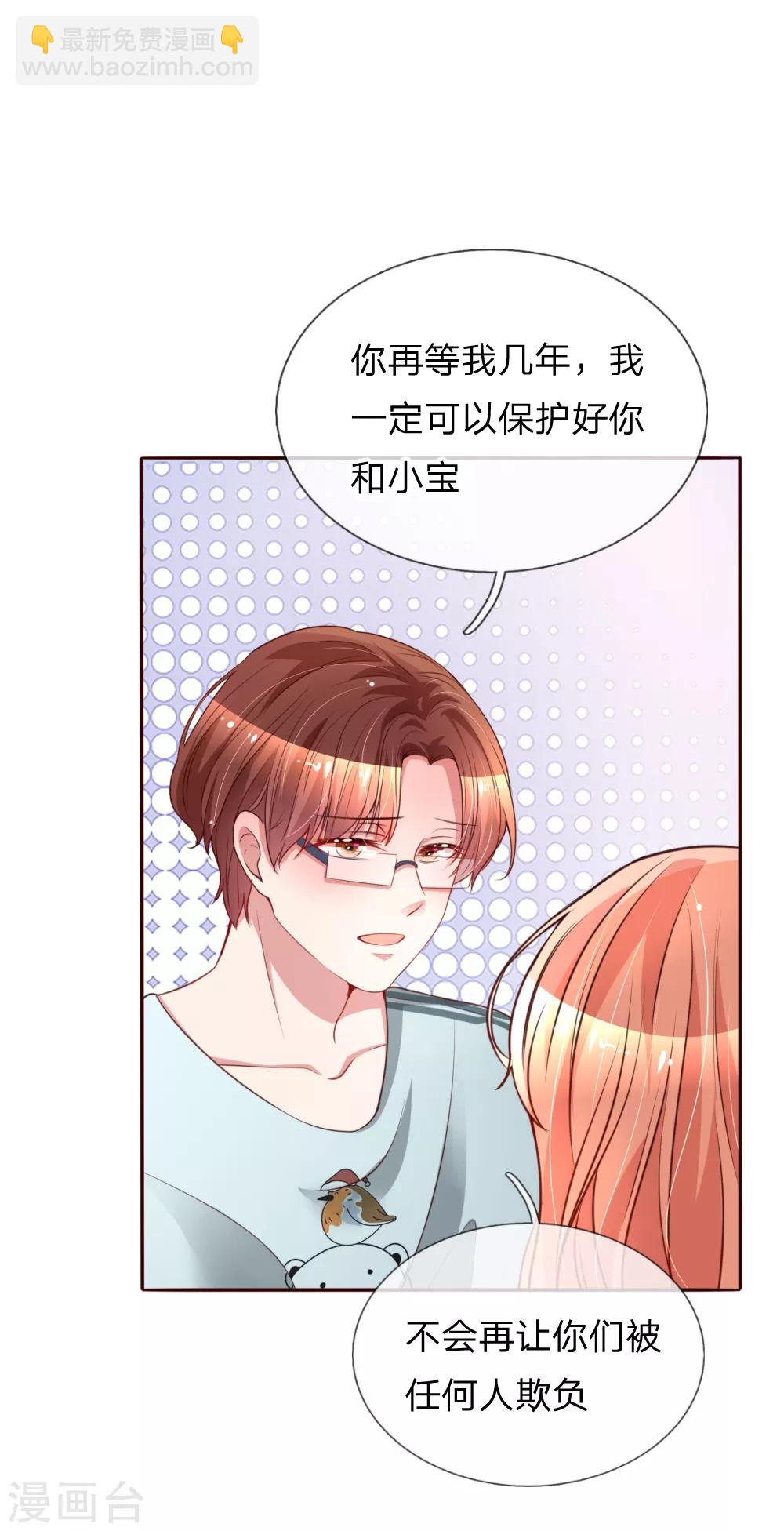🍟妈咪快跑：爹地追来了 第15话 新的生活开始 第3页
