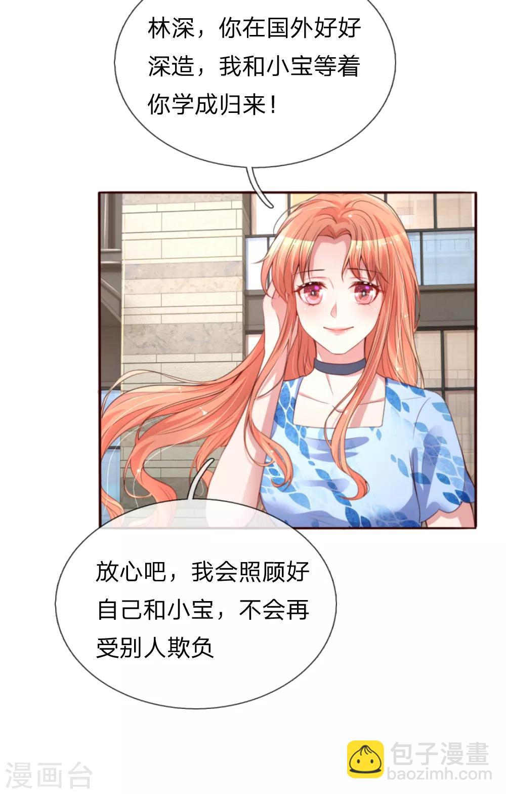 🍟妈咪快跑：爹地追来了 第15话 新的生活开始 第5页