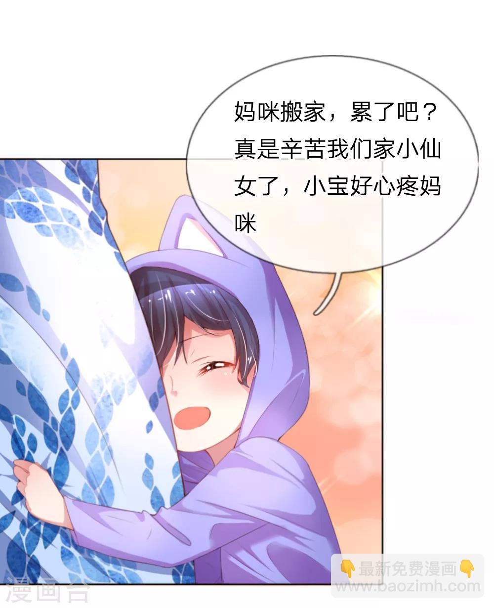🍟妈咪快跑：爹地追来了 第15话 新的生活开始 第9页