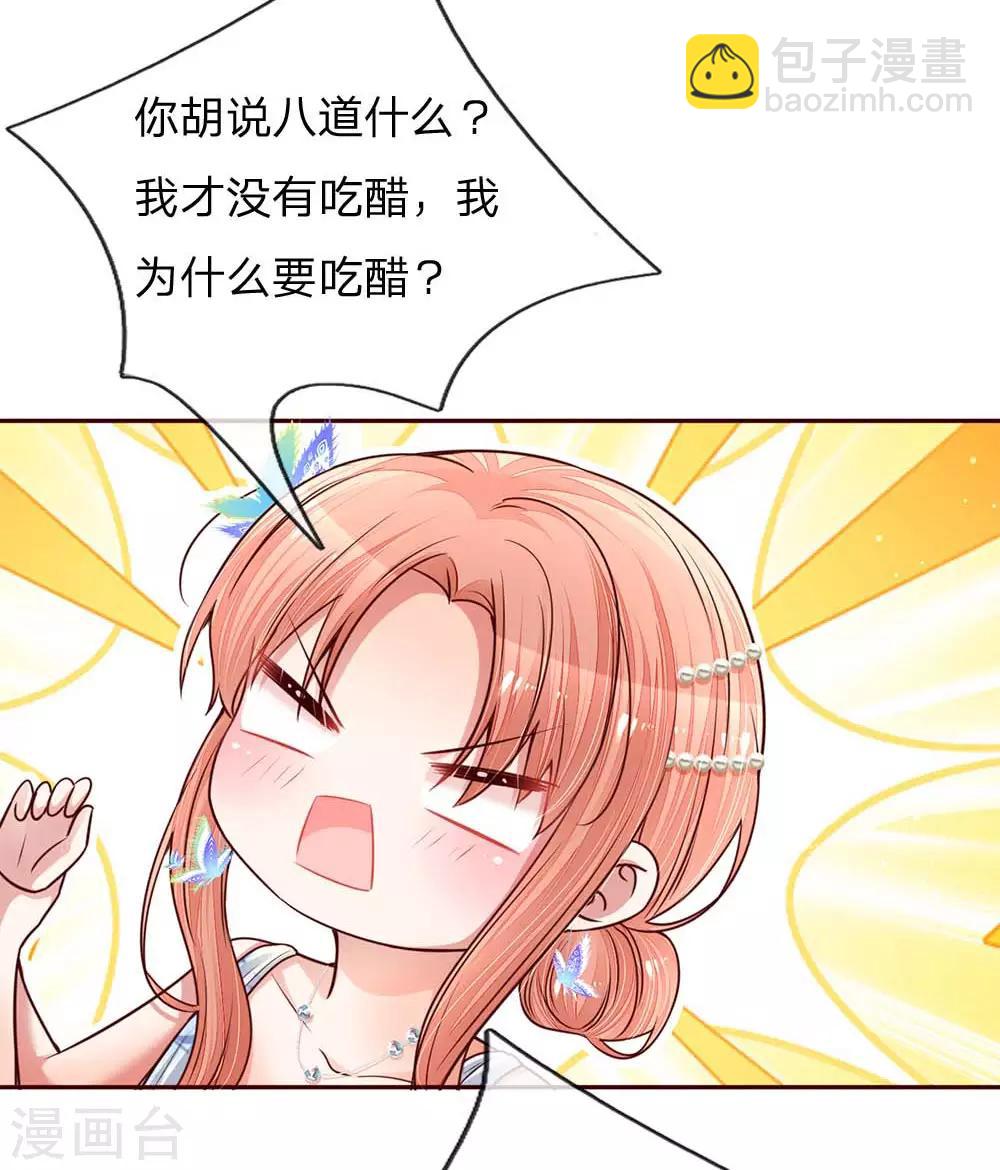 🍟妈咪快跑：爹地追来了 第134话 你爱上我了！ 第11页