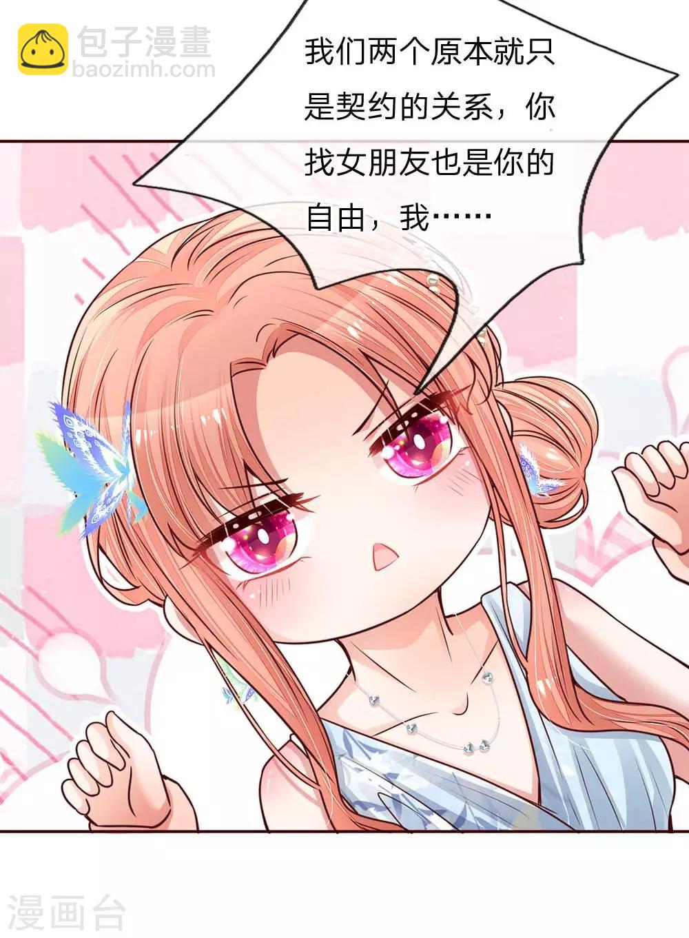 🍟妈咪快跑：爹地追来了 第134话 你爱上我了！ 第12页