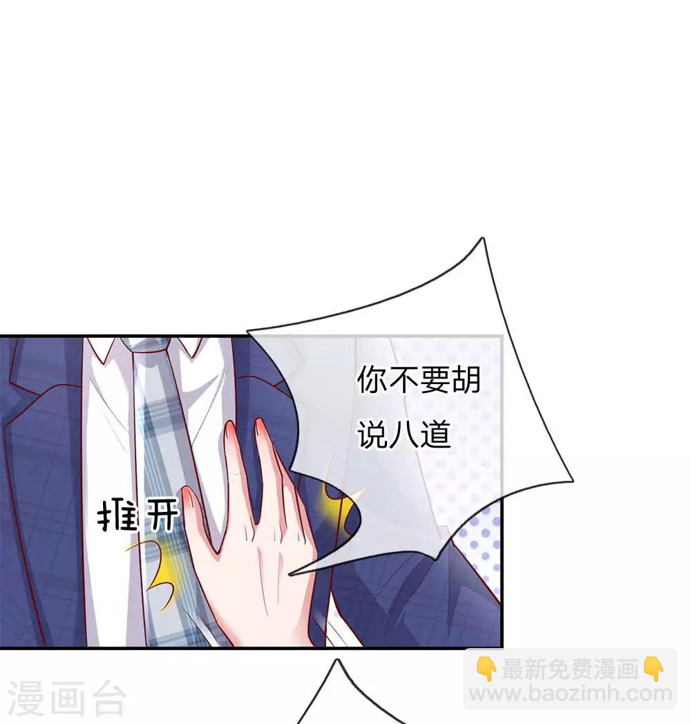 🍟妈咪快跑：爹地追来了 第134话 你爱上我了！ 第16页