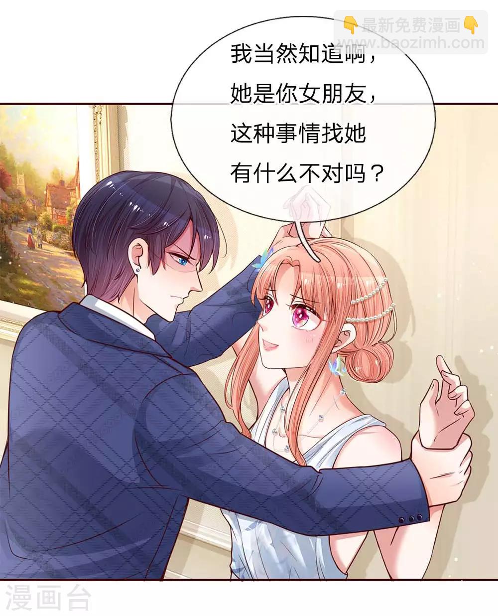 🍟妈咪快跑：爹地追来了 第134话 你爱上我了！ 第2页
