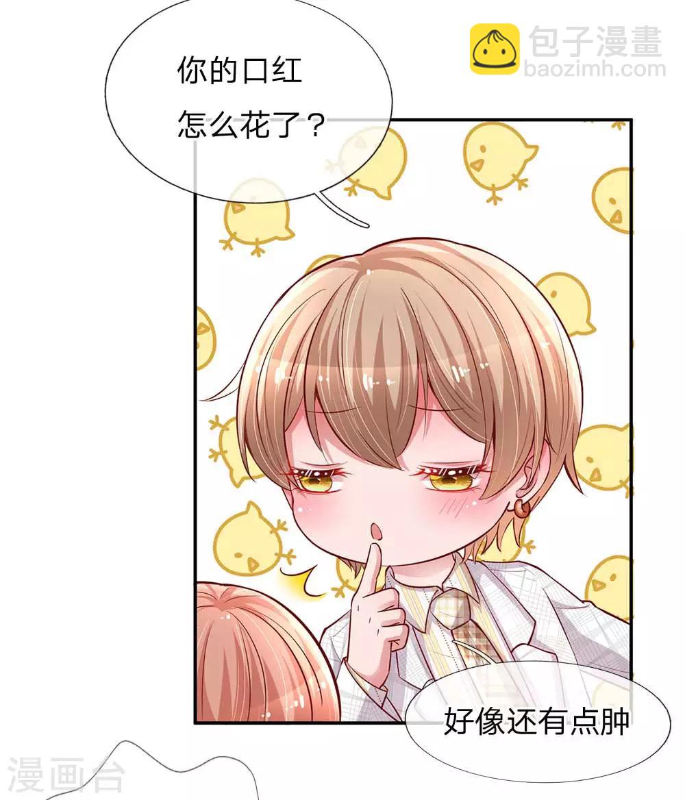 🍟妈咪快跑：爹地追来了 第134话 你爱上我了！ 第22页