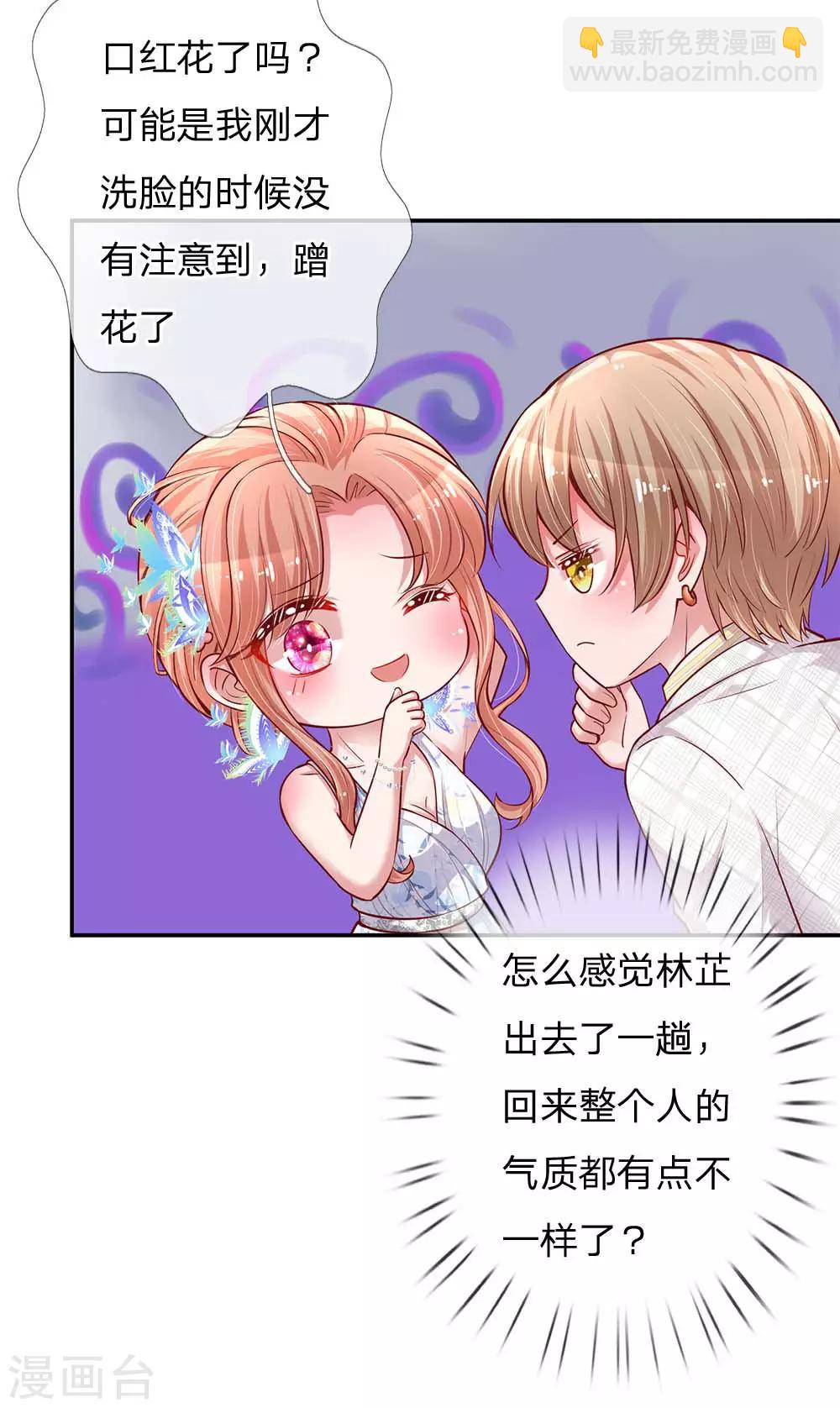 🍟妈咪快跑：爹地追来了 第134话 你爱上我了！ 第23页