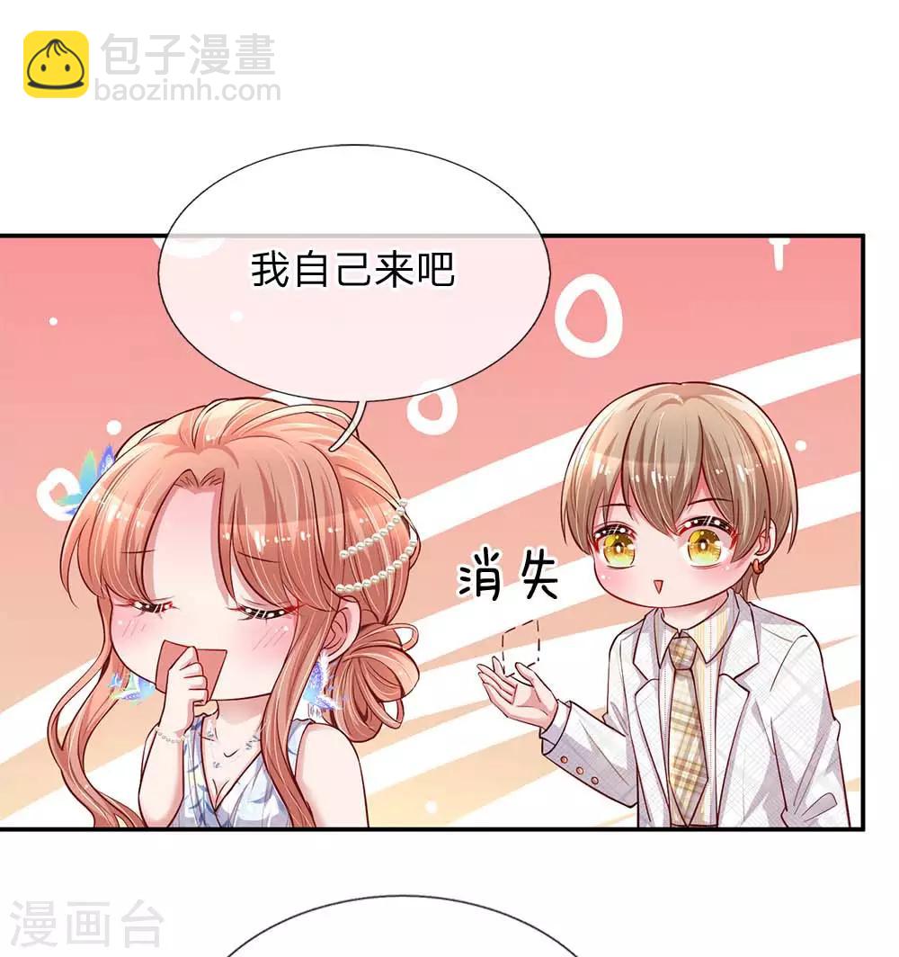 🍟妈咪快跑：爹地追来了 第134话 你爱上我了！ 第25页