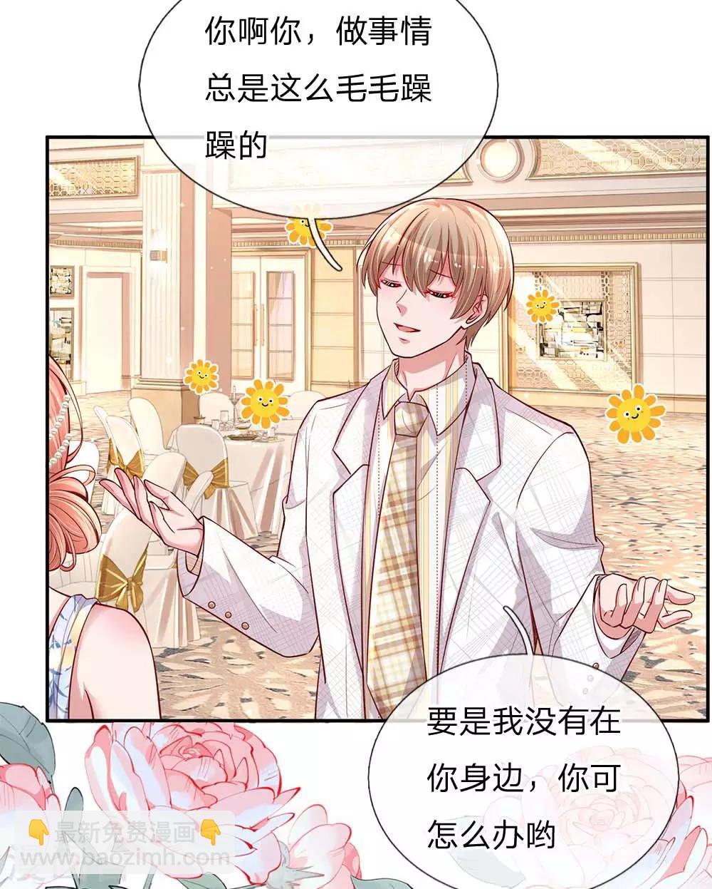 🍟妈咪快跑：爹地追来了 第134话 你爱上我了！ 第26页