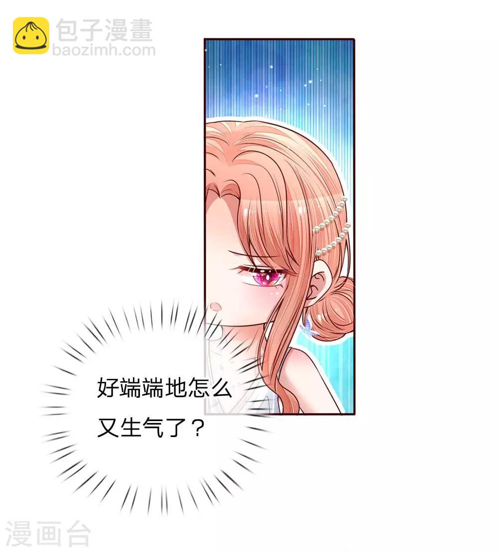 🍟妈咪快跑：爹地追来了 第134话 你爱上我了！ 第3页