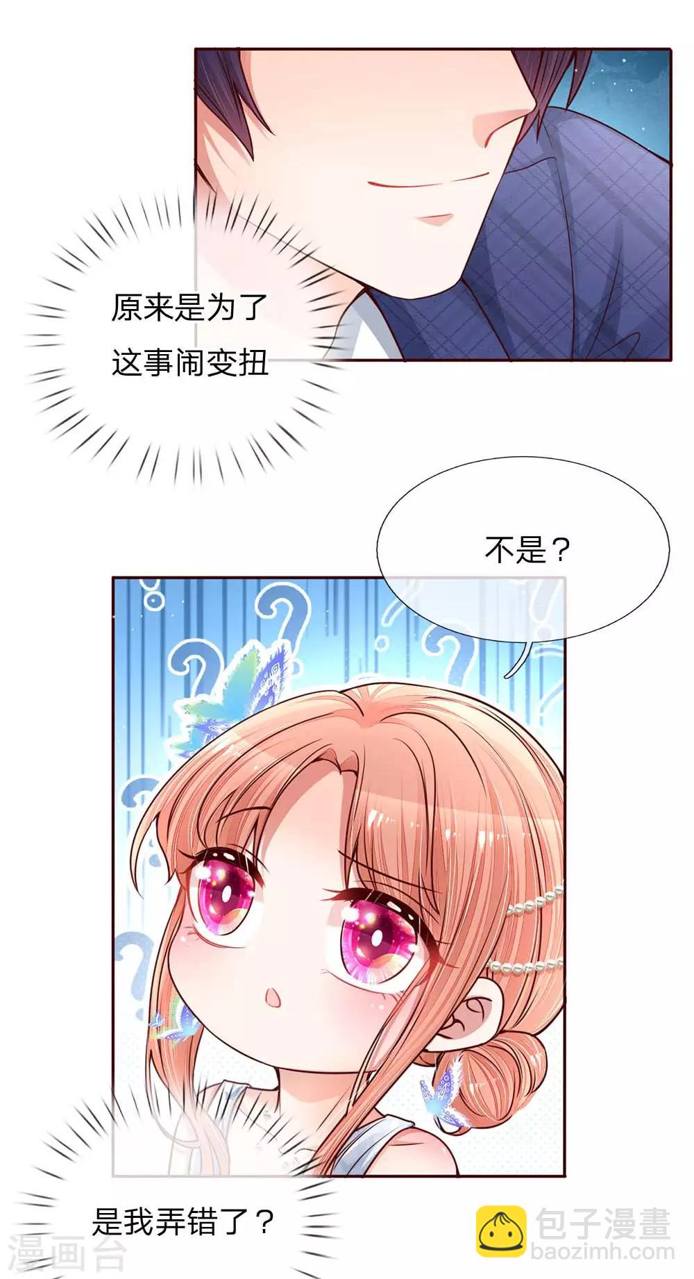 🍟妈咪快跑：爹地追来了 第134话 你爱上我了！ 第5页