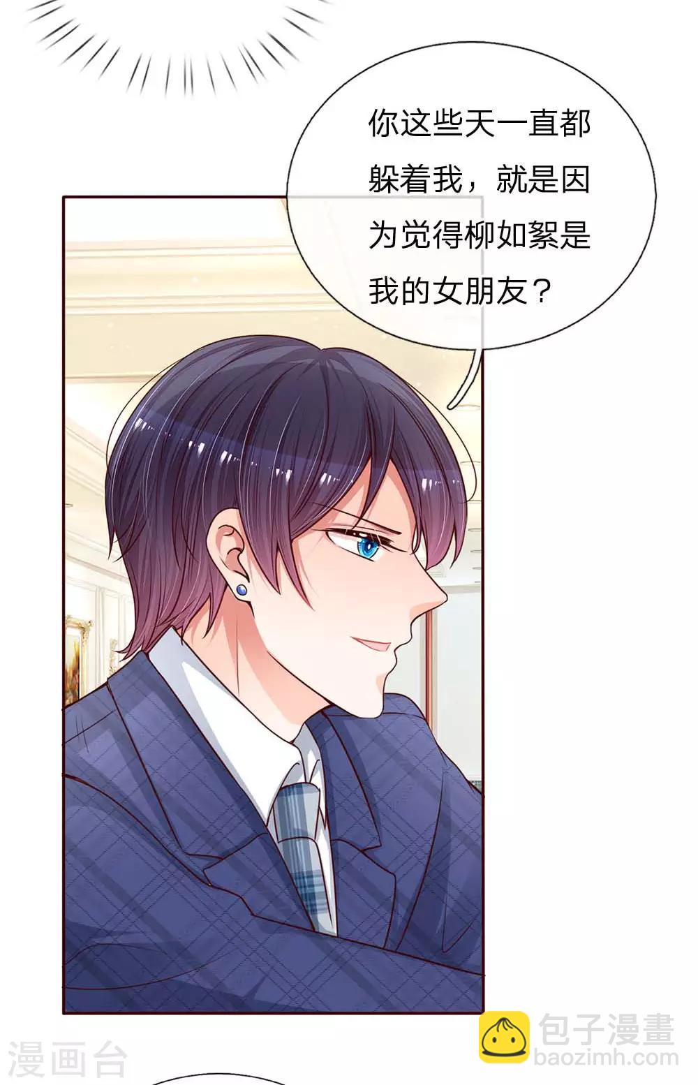 🍟妈咪快跑：爹地追来了 第134话 你爱上我了！ 第6页